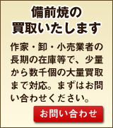 備前焼の在庫、買取いたします 備前焼販売・卸専門店六べえ
